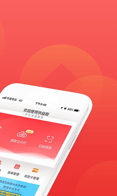 快益刷