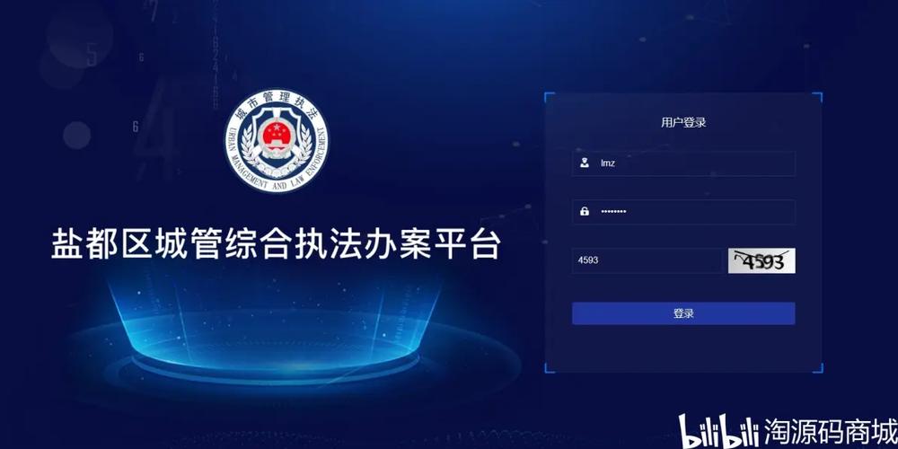 智慧执法app下载官网