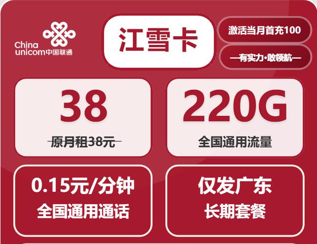广东联通卡套餐