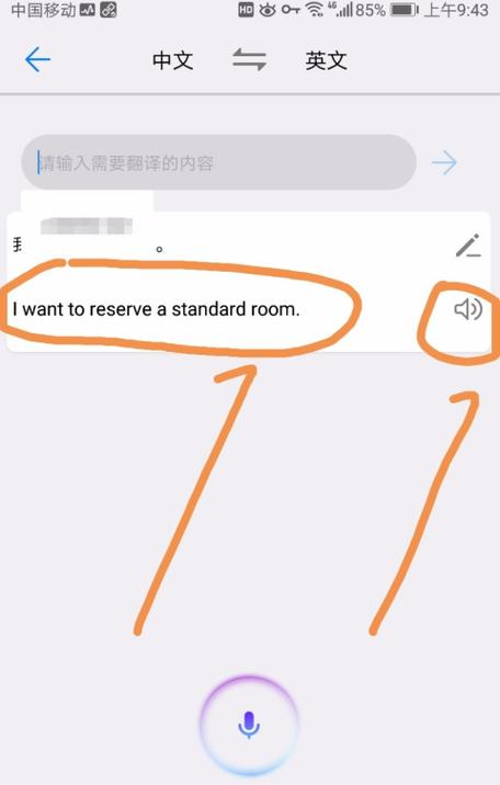 华为手机自带的翻译功能在哪