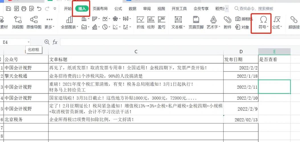 WPS表格口内打√快捷键