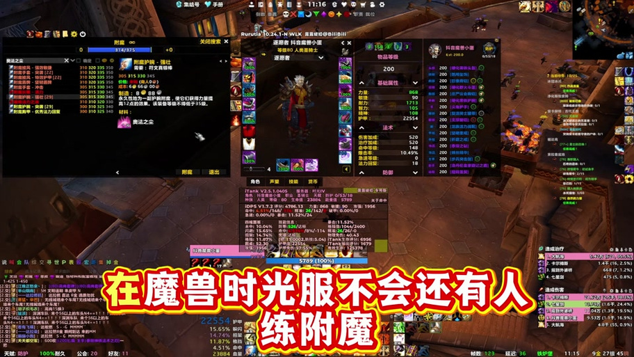 时光服附魔300-375攻略