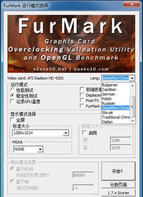 furmark下载教程