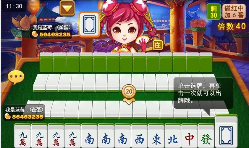 二人麻将单机版