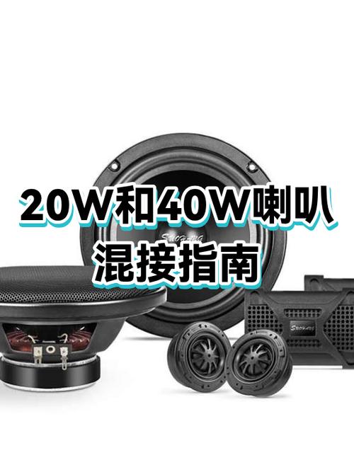20w喇叭和30w喇叭有区别吗