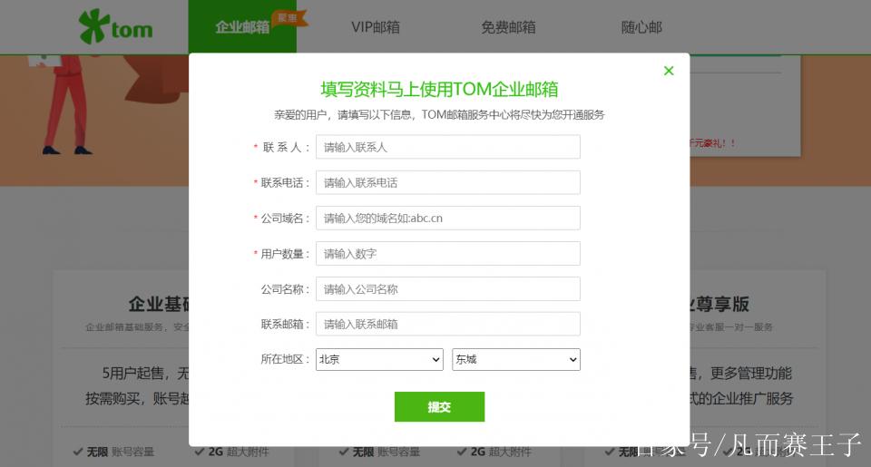 尚易企业邮箱登录入口