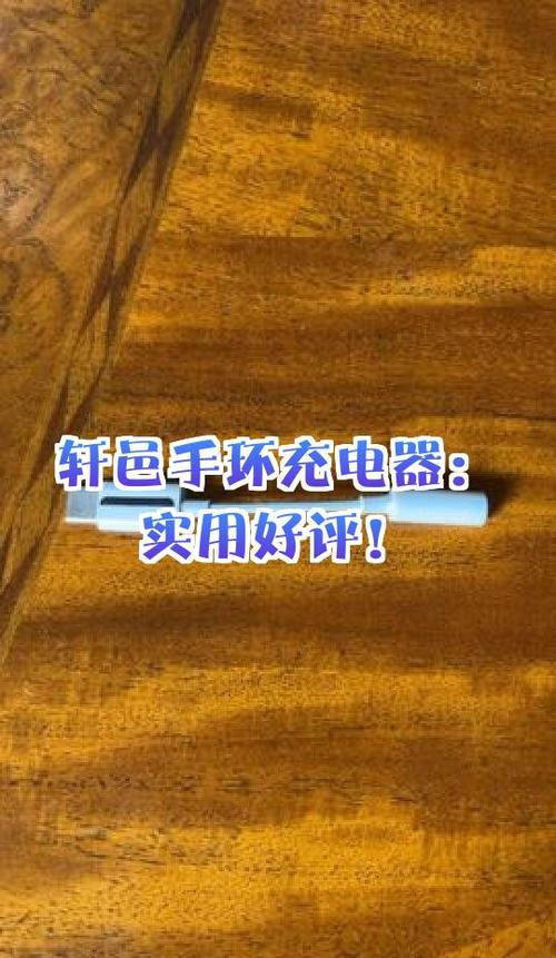 手环充电器丢了怎么截图
