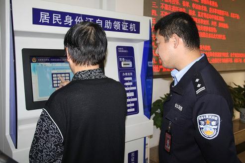 身份证办理一体机使用方法