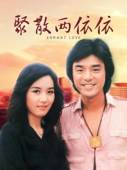 经典台湾爱情电影
