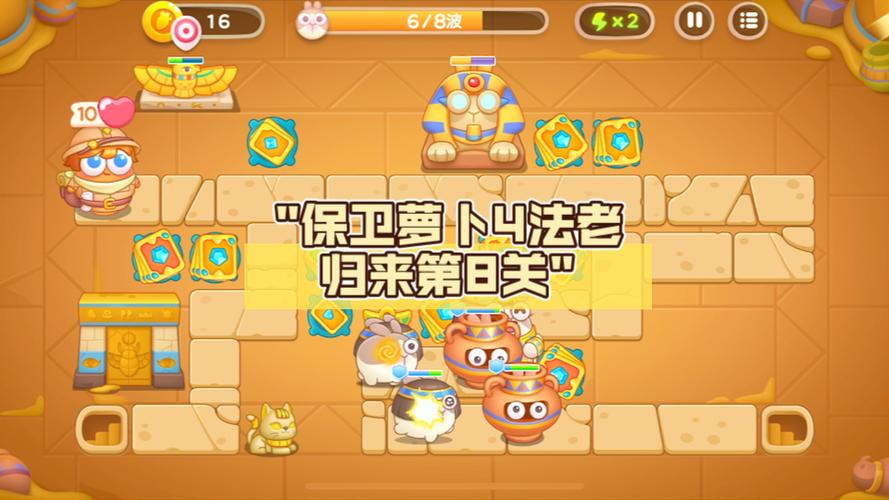 保卫萝卜挑战第8关攻略图解法游戏截图