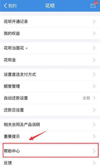 怎么把花呗分期取消截图