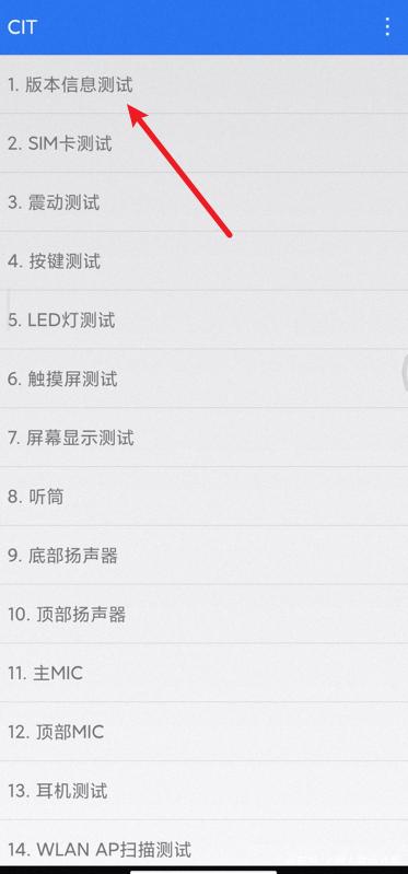 小米手机如何进入测试