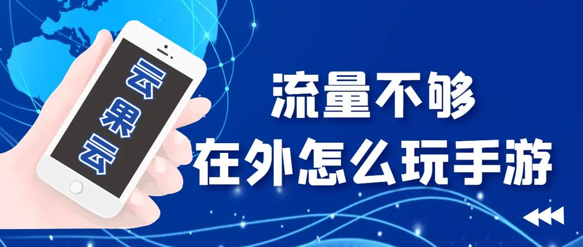 玩手游一天需要多少流量