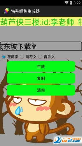(正版)特殊网名生成器