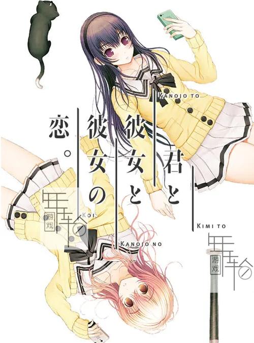 君与彼女与彼女之恋评价
