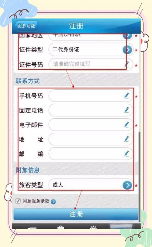 铁路12306会员怎么注册