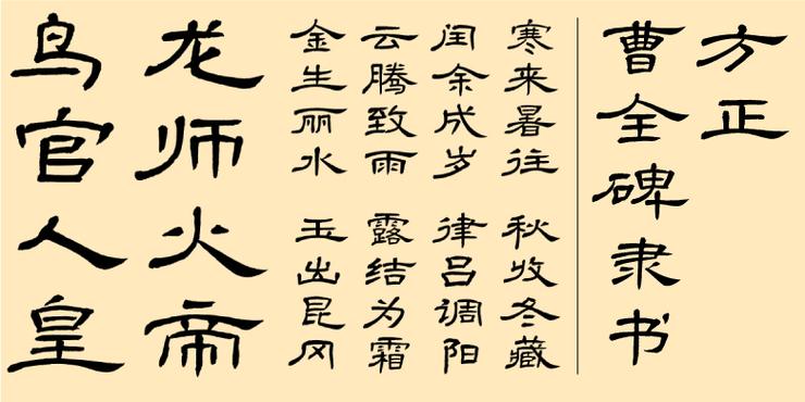 方正隶书和隶书的区别