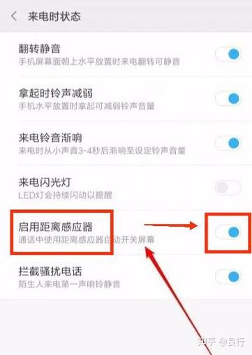 小米手机接听黑屏怎么取消设置
