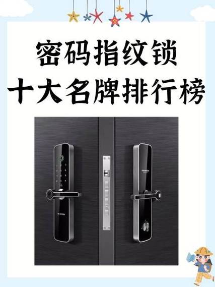 指纹锁品牌排行榜