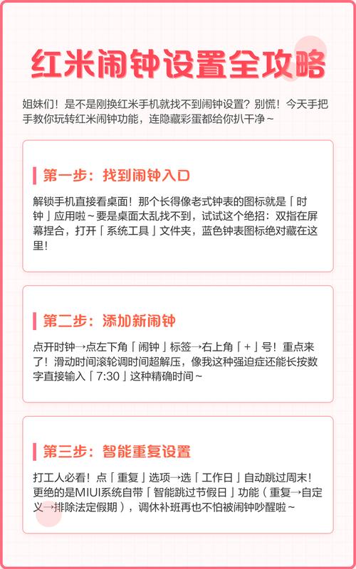 红米手机怎么设置闹铃时间