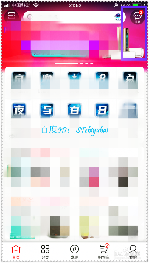 怎么关闭京东推送消息