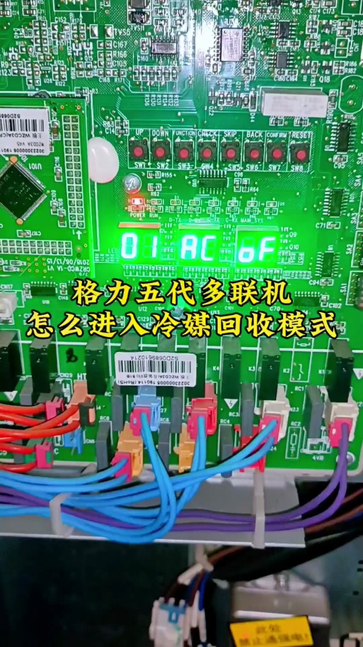 格力第五代多联机调试