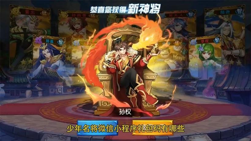 少年名将小程序破解版无限元宝缩略图