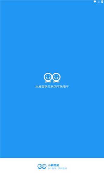 小霸框架防闪32位缩略图