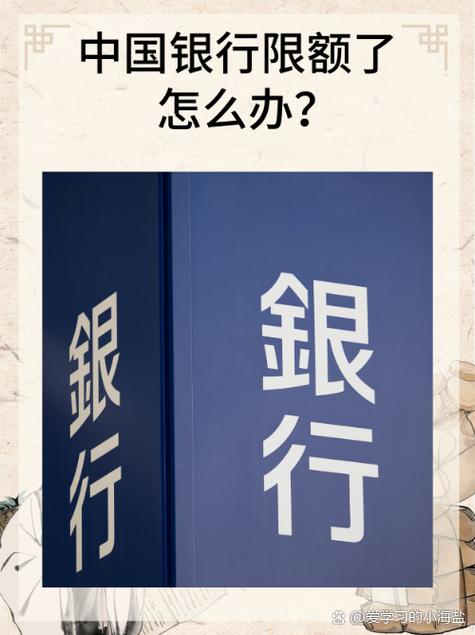 中国银行入账金额限制怎么改