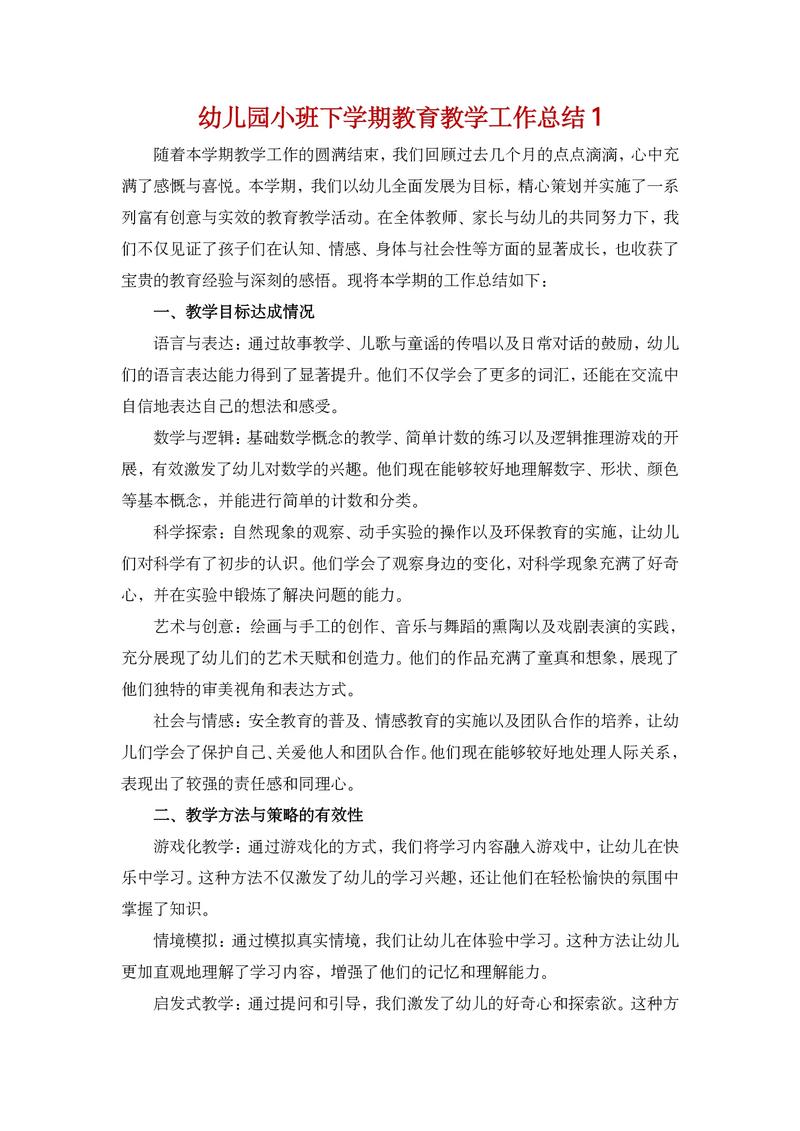 幼儿园小班学期工作总结