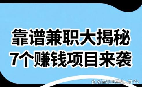 爱上兼职赚钱 有风险吗缩略图