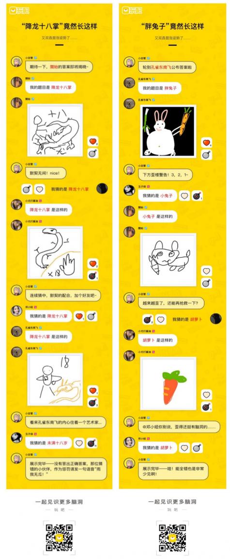 玩吧画猜接龙怎么玩缩略图