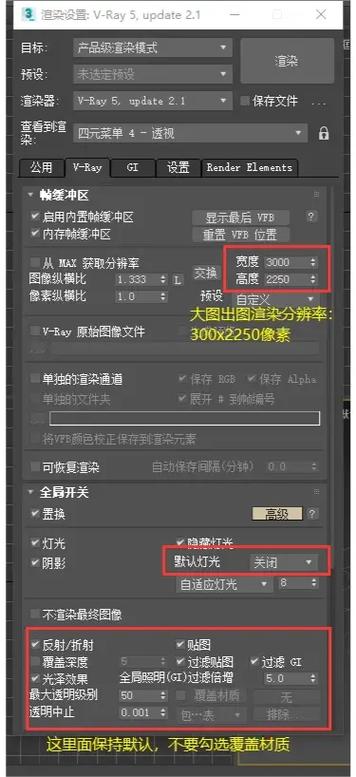 vray渲染调整清晰度