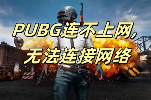 pubg怎么有三个