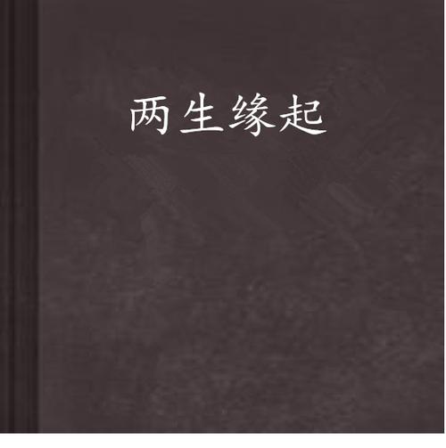 起缘