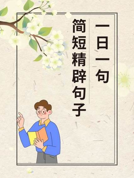 一日一句话