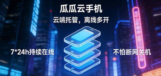 瓜瓜云手机下载