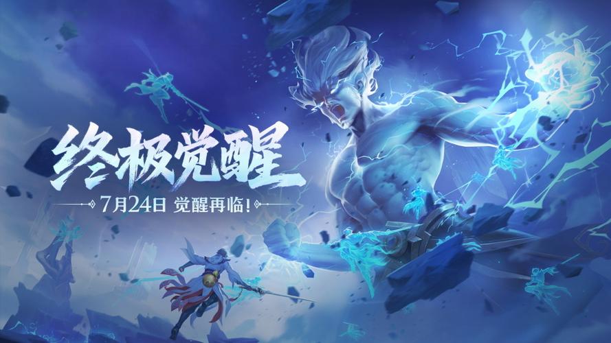 王者荣耀觉醒之战下载