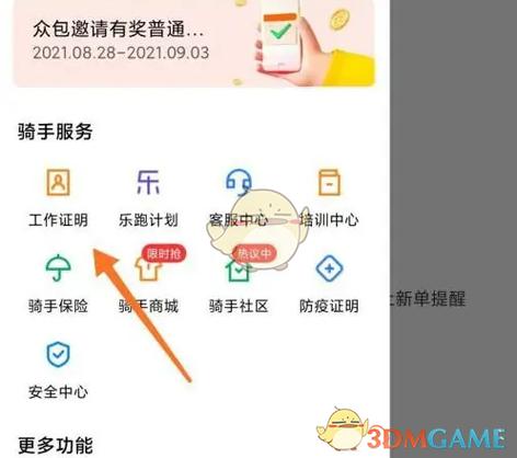 美团众包怎么切换城市