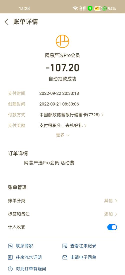 爱奇艺会员扣钱了但还不是会员截图