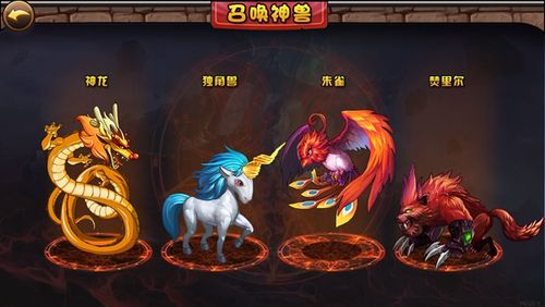 神兽召唤