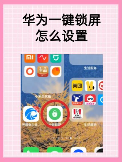 华为手机锁屏在哪里找