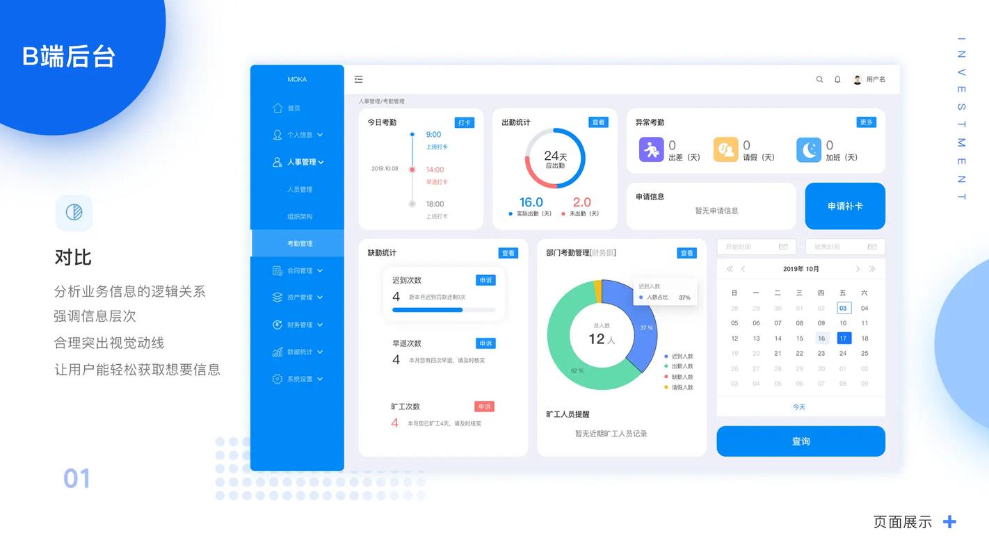 终端管理系统缩略图