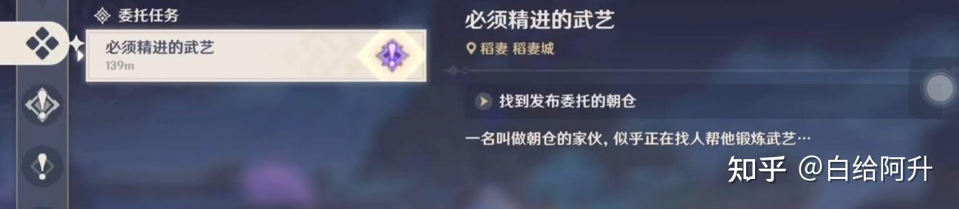 稻妻日常任务隐藏成就有哪些