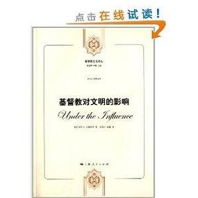 基督教对人类文明的贡献
