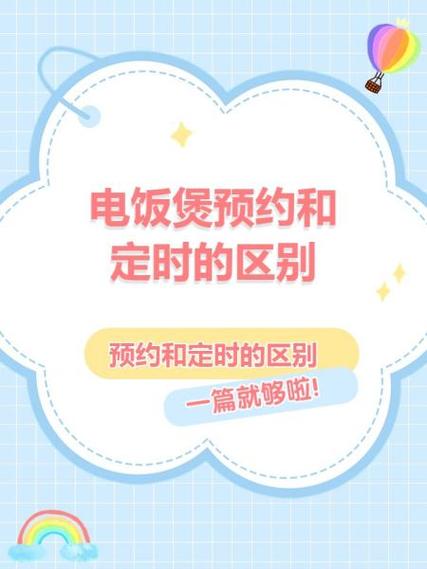 预约键是指几小时后开始煮吗