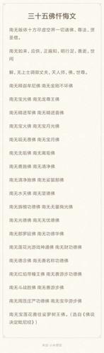 三十五佛全文原文