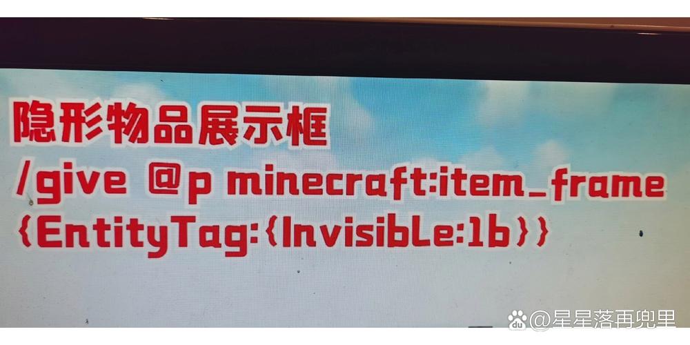 我的世界隐形展示框怎么获得