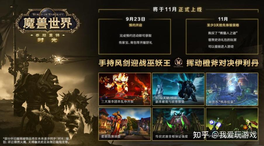 魔兽世界时光服怎么下载