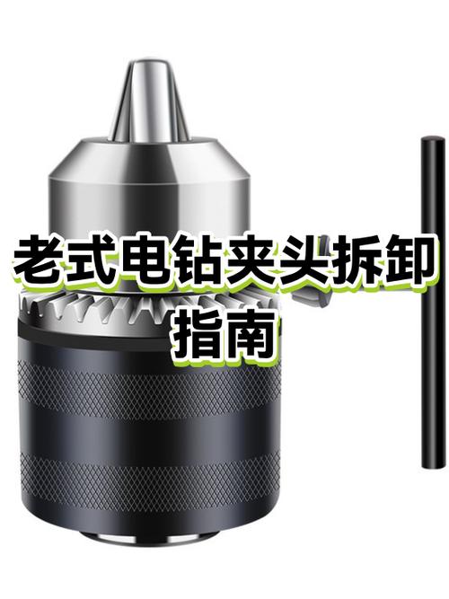 老式手电钻夹头拆卸步骤缩略图
